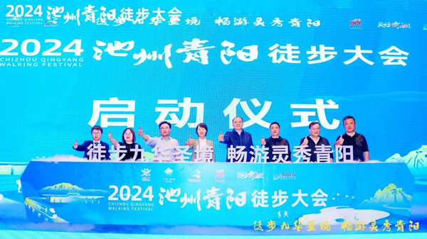 2024池州青阳徒步大会新闻发布会召开